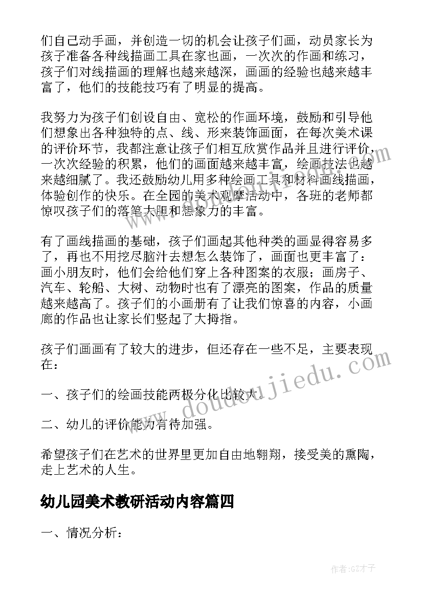 最新幼儿园美术教研活动内容 幼儿园小班美术教研活动计划(优秀5篇)