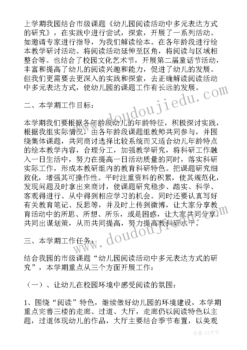 最新幼儿园美术教研活动内容 幼儿园小班美术教研活动计划(优秀5篇)