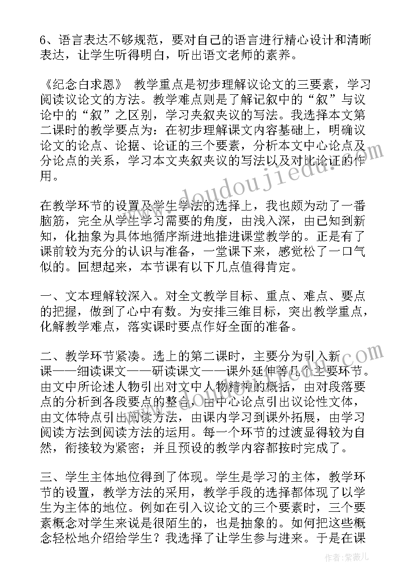 最新纪念的教学反思与评价(精选5篇)