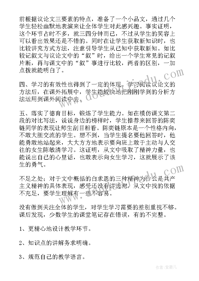 最新纪念的教学反思与评价(精选5篇)