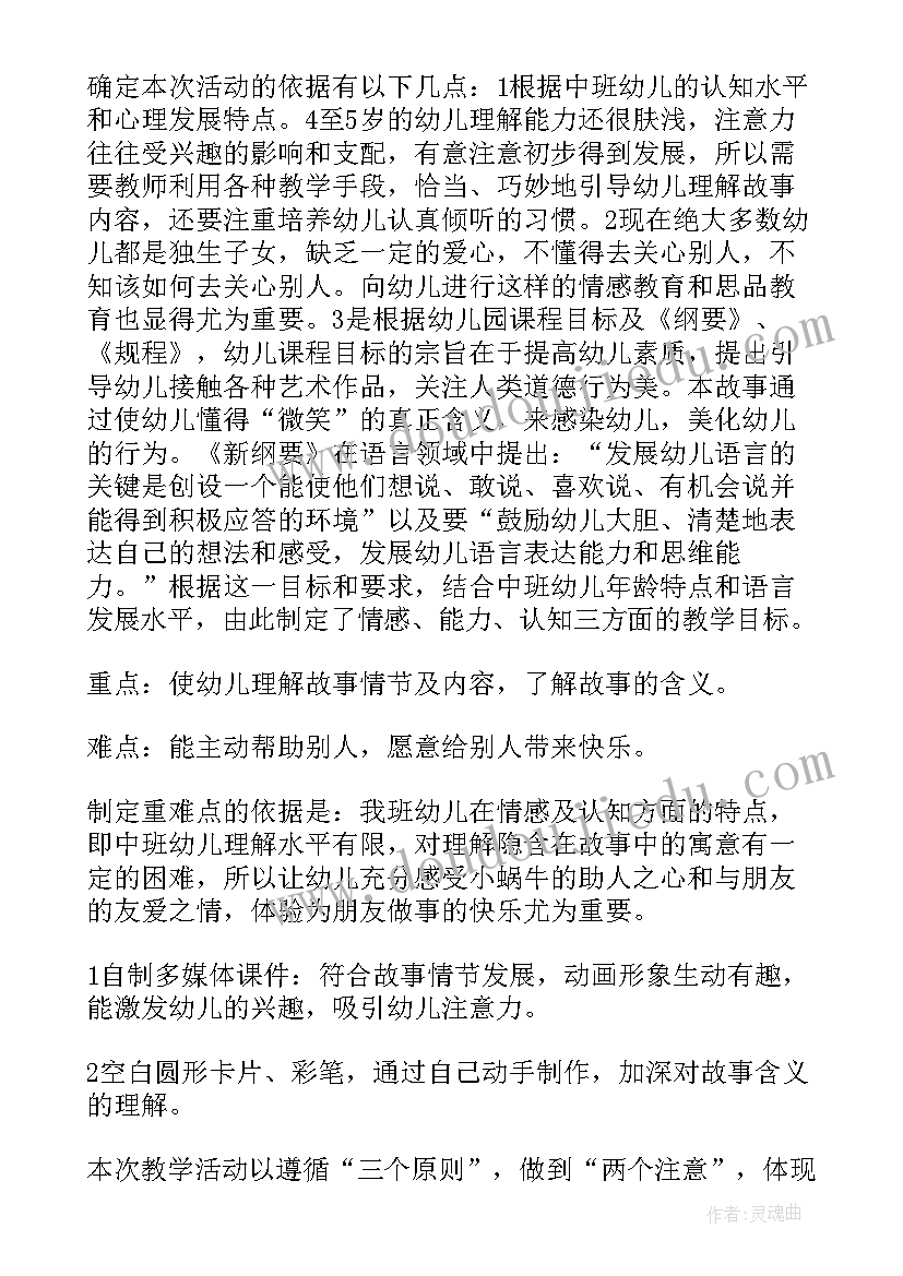 大班文学活动微笑教案(模板5篇)