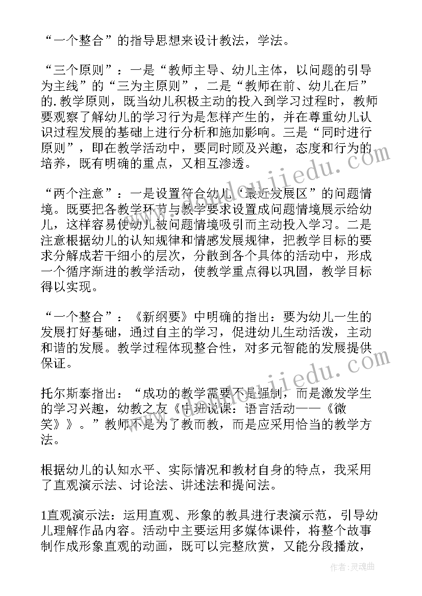 大班文学活动微笑教案(模板5篇)