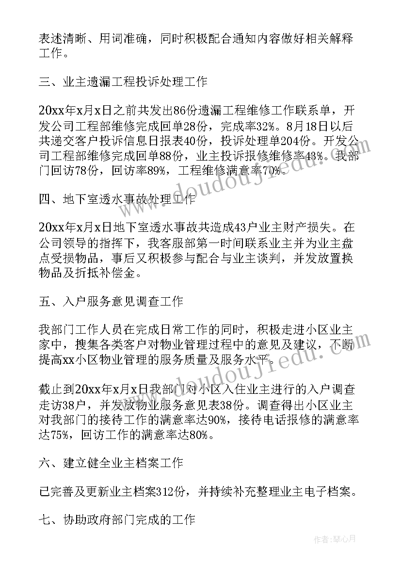 业务评价总结报告(模板5篇)