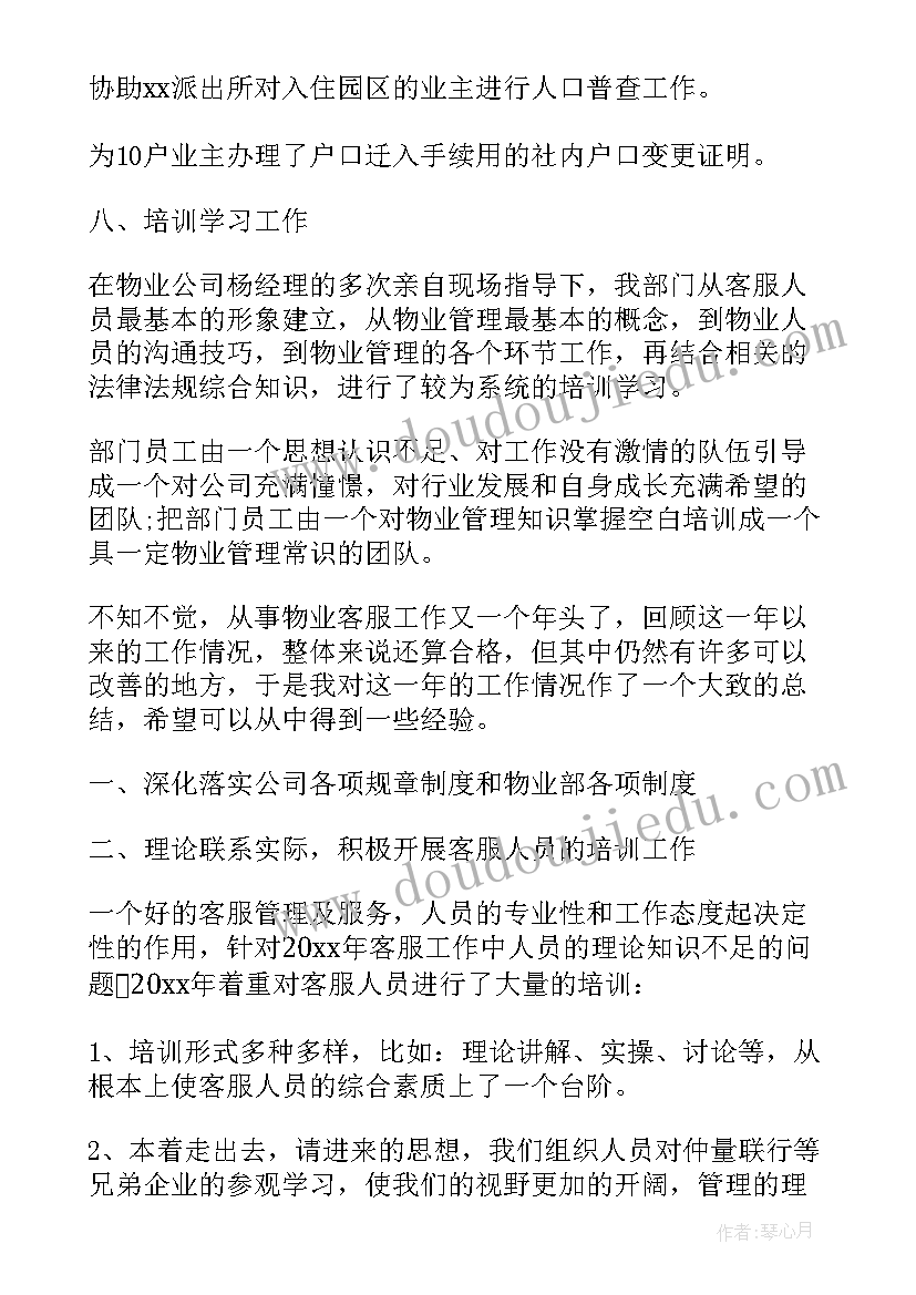 业务评价总结报告(模板5篇)