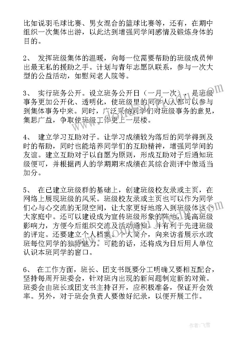 最新班长的每周工作计划(模板5篇)