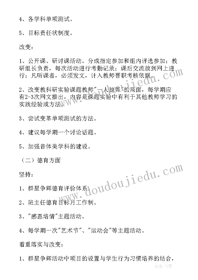 最新班长的每周工作计划(模板5篇)