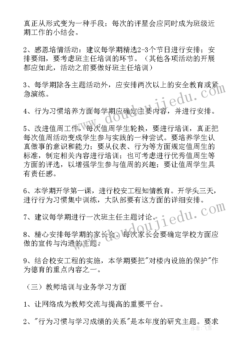 最新班长的每周工作计划(模板5篇)