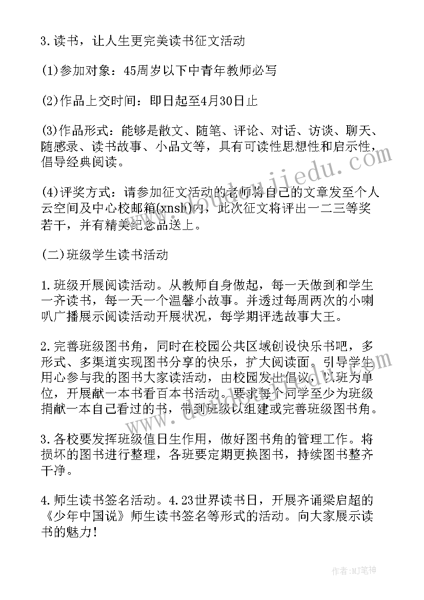 2023年发展学生核心素养的方案(汇总8篇)