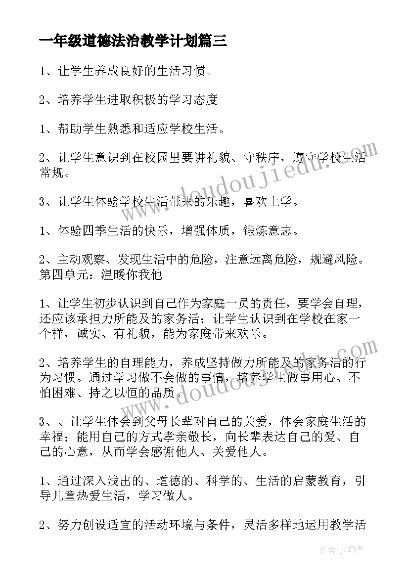 一年级道德法治教学计划 五年级道德与法治课程标准教学计划(通用5篇)