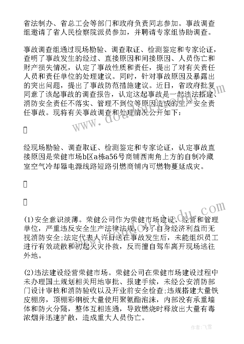 船舶火灾事故调查报告(优秀5篇)