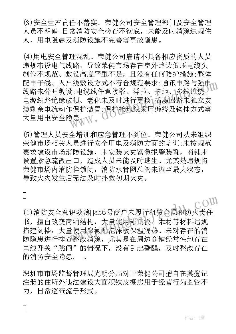 船舶火灾事故调查报告(优秀5篇)