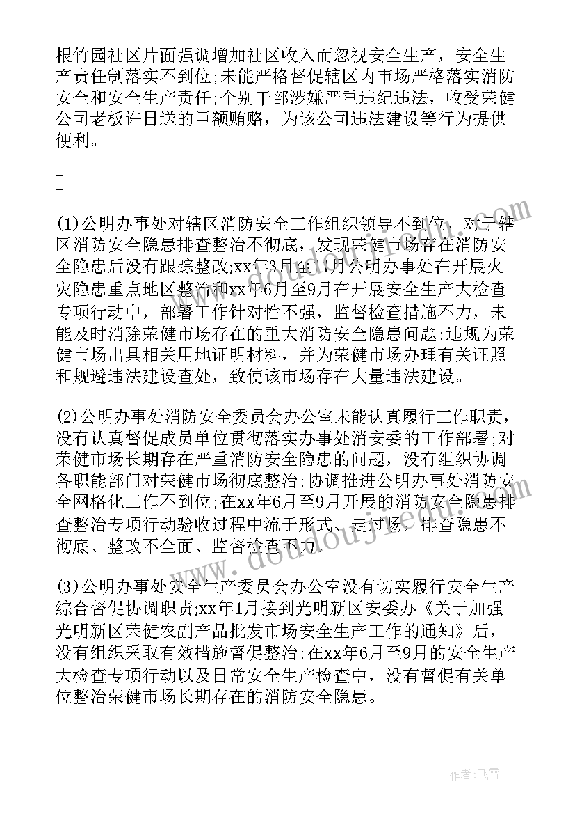 船舶火灾事故调查报告(优秀5篇)