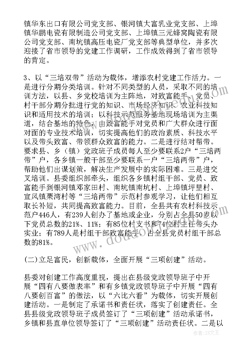 最新基层党组织党建工作自评报告 基层党组织工作计划(汇总6篇)