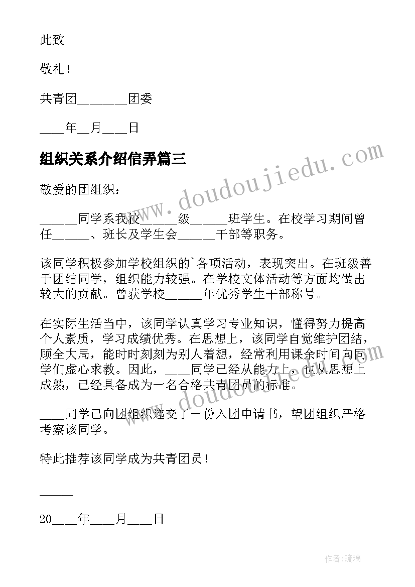 2023年组织关系介绍信弄(实用7篇)