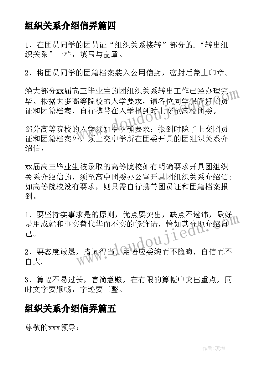 2023年组织关系介绍信弄(实用7篇)