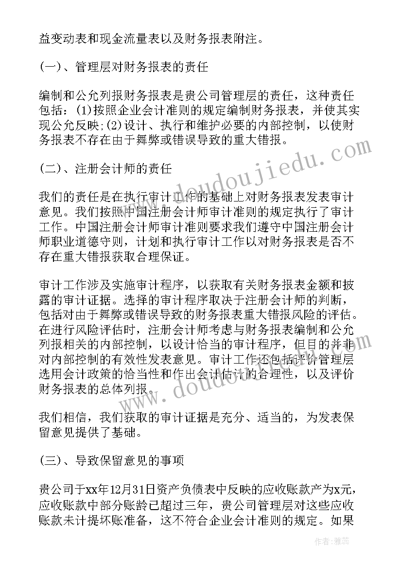 2023年审计报告出具保留意见可以贷款吗(汇总5篇)