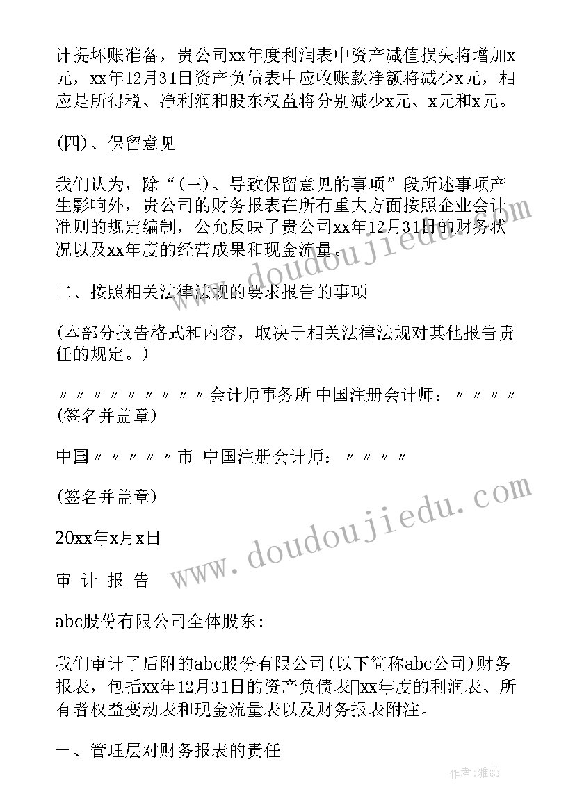 2023年审计报告出具保留意见可以贷款吗(汇总5篇)