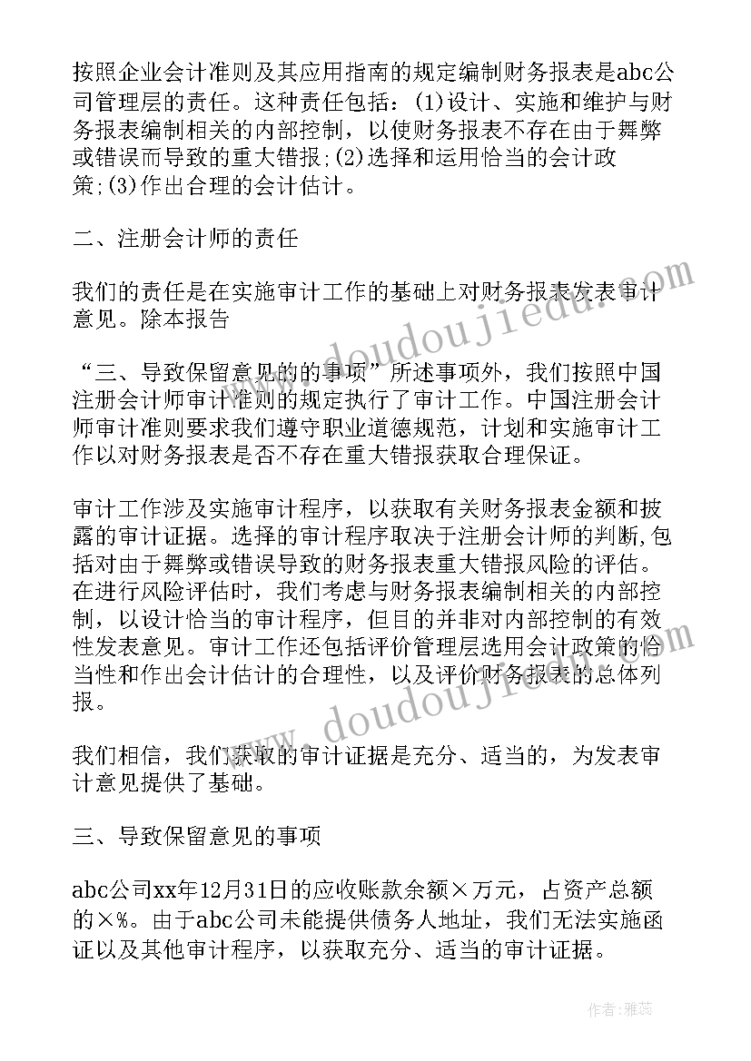 2023年审计报告出具保留意见可以贷款吗(汇总5篇)