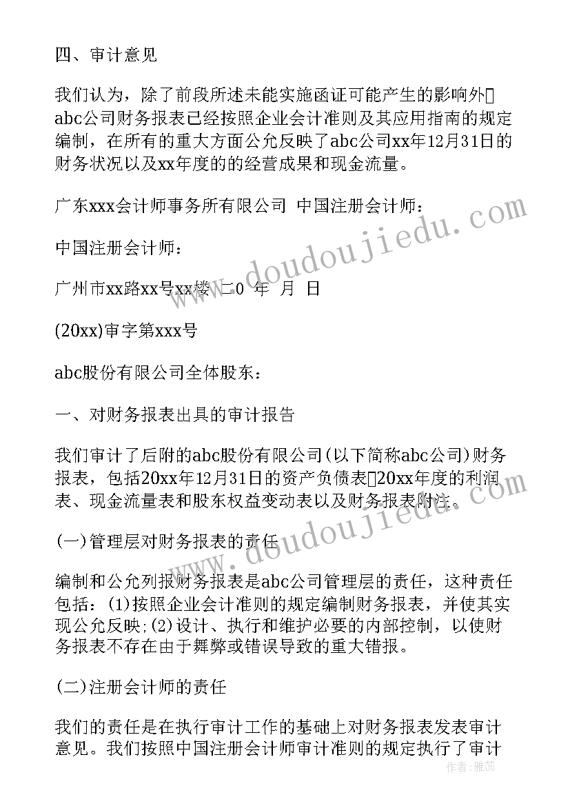 2023年审计报告出具保留意见可以贷款吗(汇总5篇)