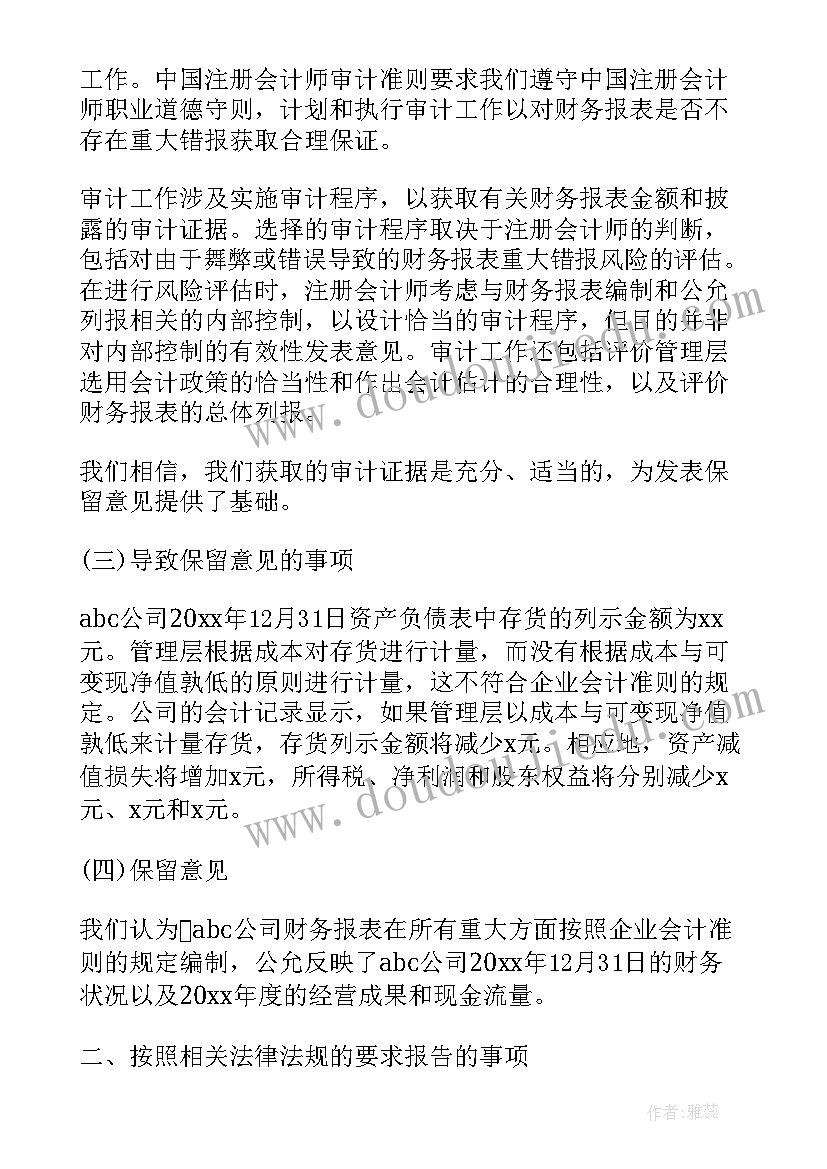 2023年审计报告出具保留意见可以贷款吗(汇总5篇)