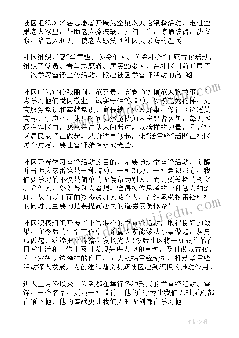 2023年辅导员三月雷锋月活动总结(大全7篇)