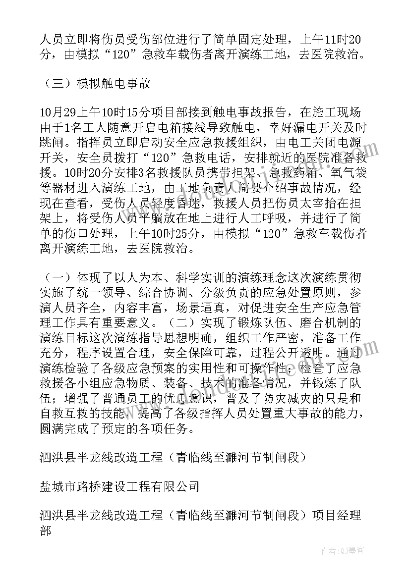 一次安全演练活动总结与反思(实用8篇)