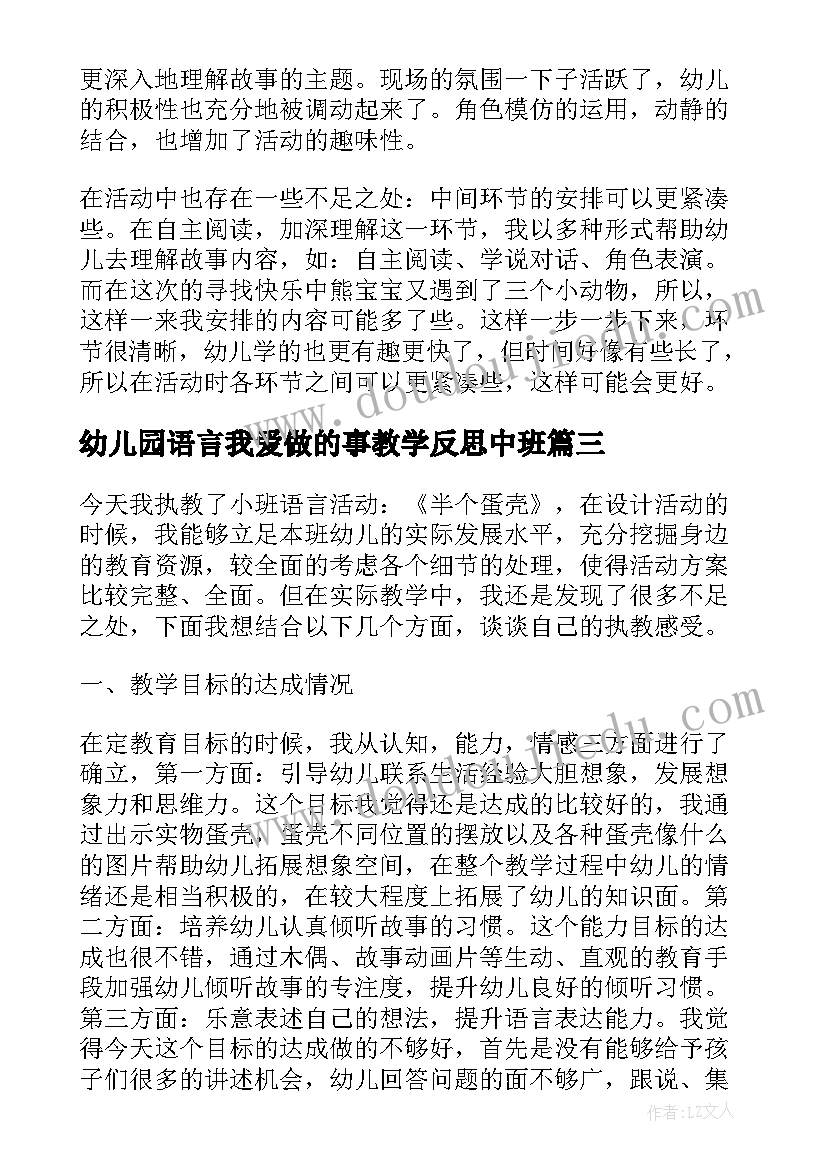 2023年幼儿园语言我爱做的事教学反思中班(优质5篇)