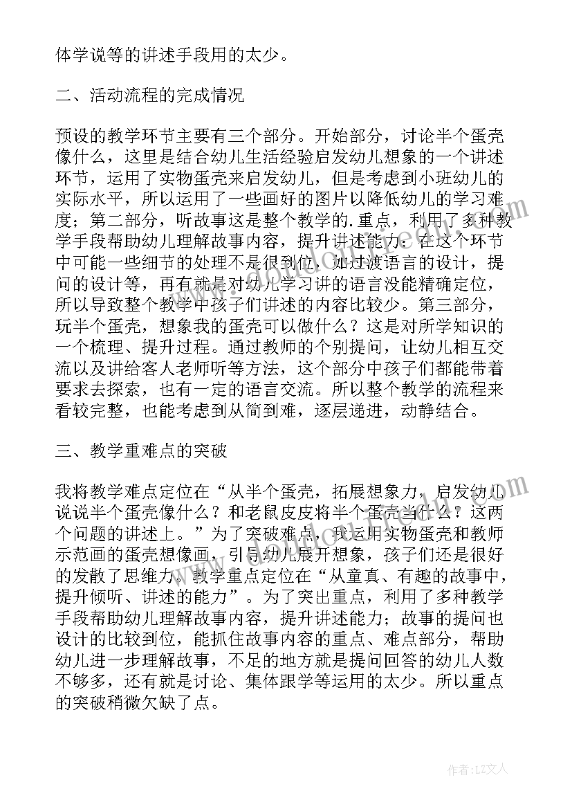 2023年幼儿园语言我爱做的事教学反思中班(优质5篇)