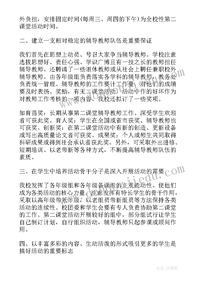 学校组织学生外出研学活动 学校组织学生远足的活动总结(精选5篇)