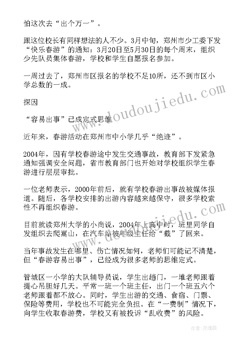 学校组织学生外出研学活动 学校组织学生远足的活动总结(精选5篇)