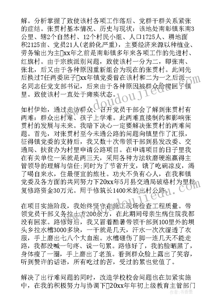 乡镇长批评与自我批评 自我评价内卷的心得体会(优质6篇)