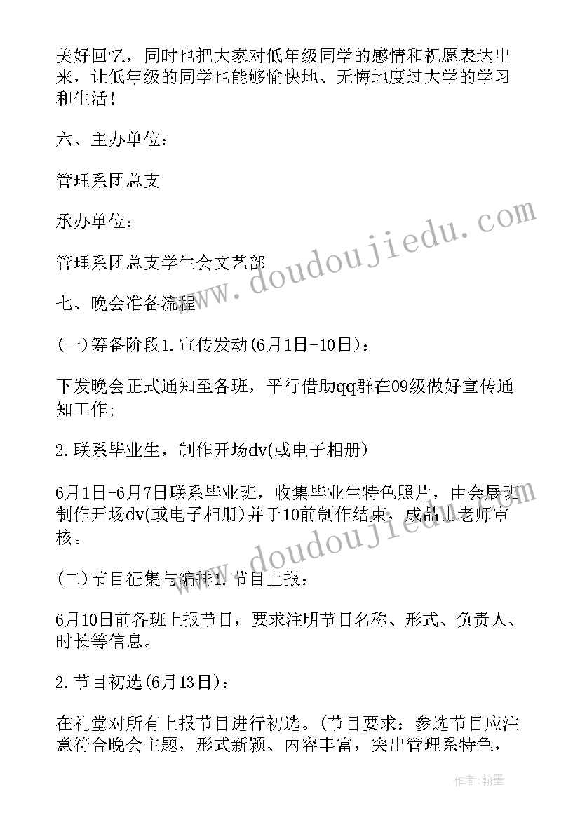 2023年毕业晚会内容 毕业晚会策划案(实用6篇)