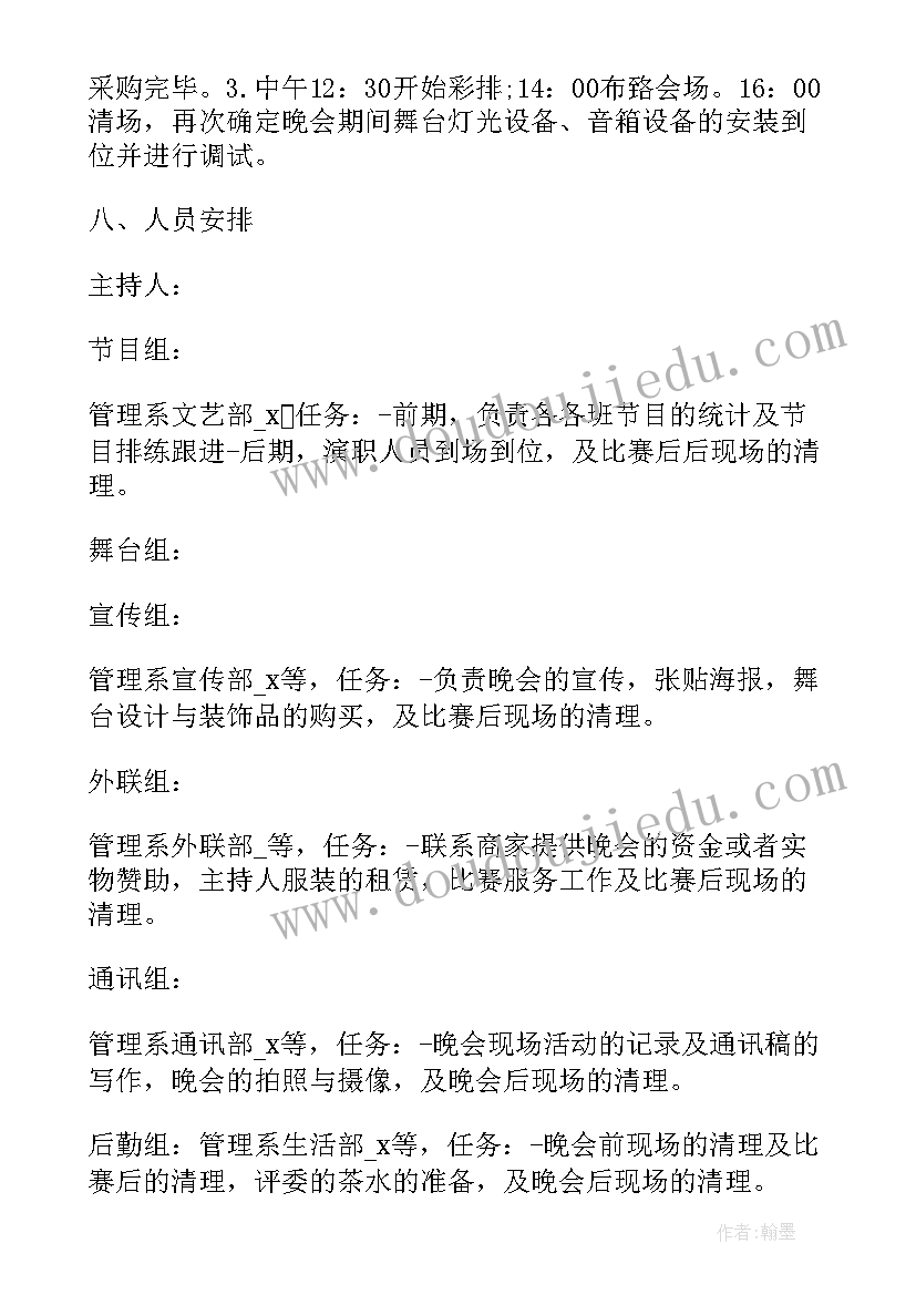 2023年毕业晚会内容 毕业晚会策划案(实用6篇)