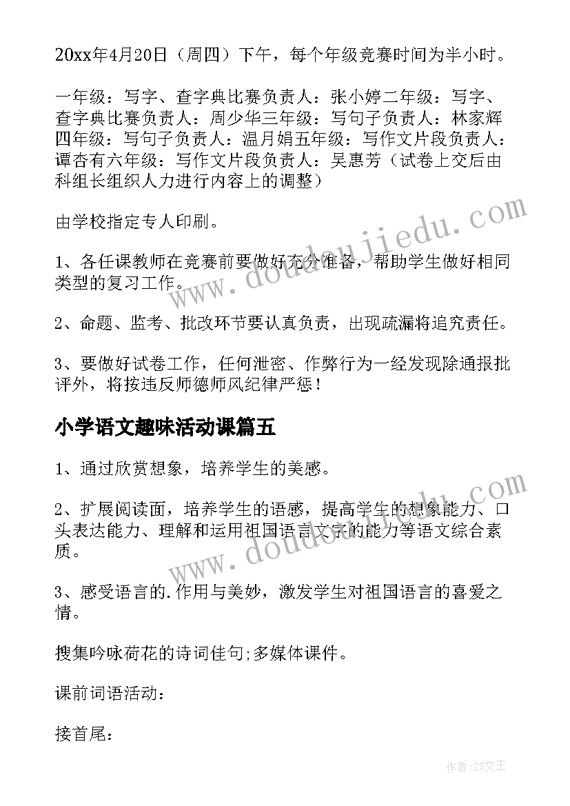 2023年小学语文趣味活动课 小学语文活动总结(大全9篇)