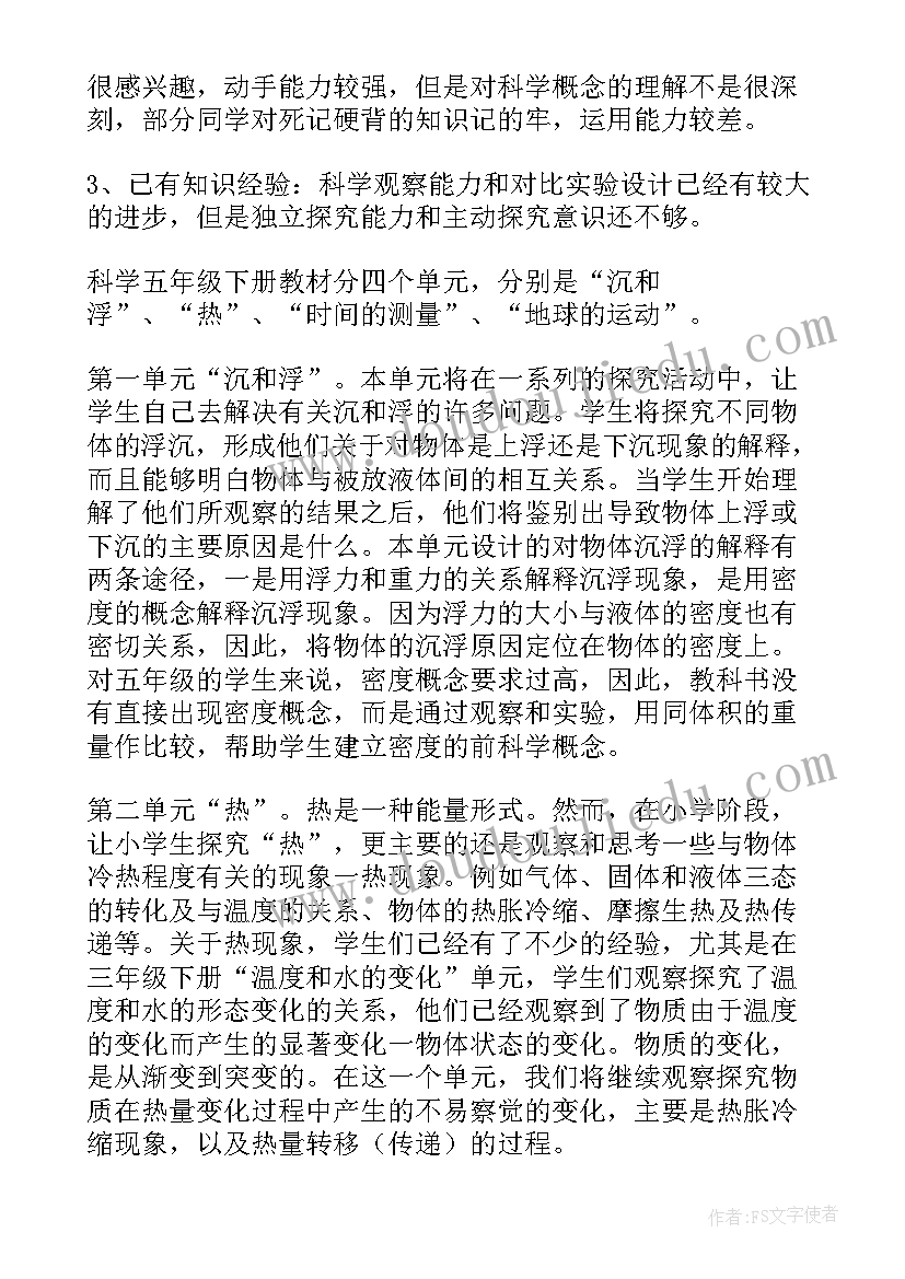 最新小学五年级下期家长会发言稿班主任 小学五年级科学科学教学计划(模板5篇)