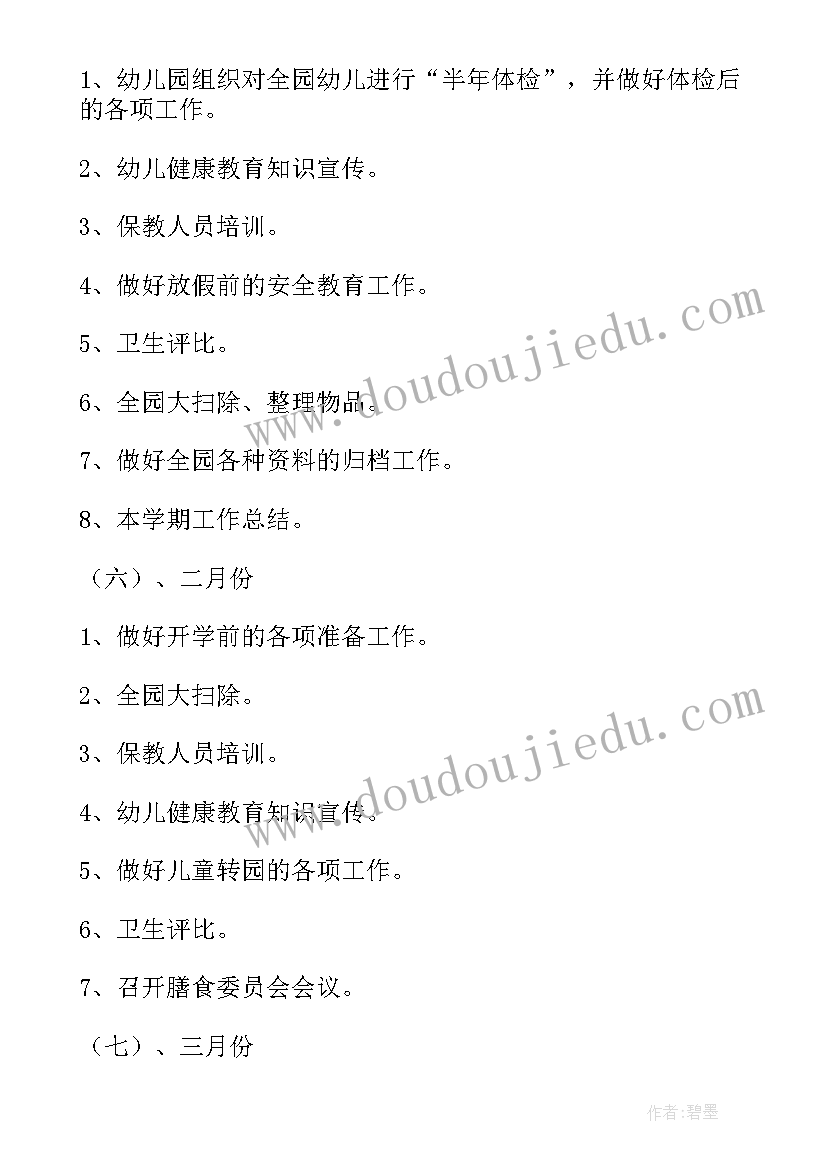 最新幼儿园保健年终工作总结 幼儿园卫生保健年度工作计划(汇总10篇)