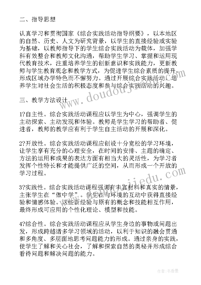 最新综合实践活动课说课视频 小学综合实践活动课程阶段总结(模板5篇)