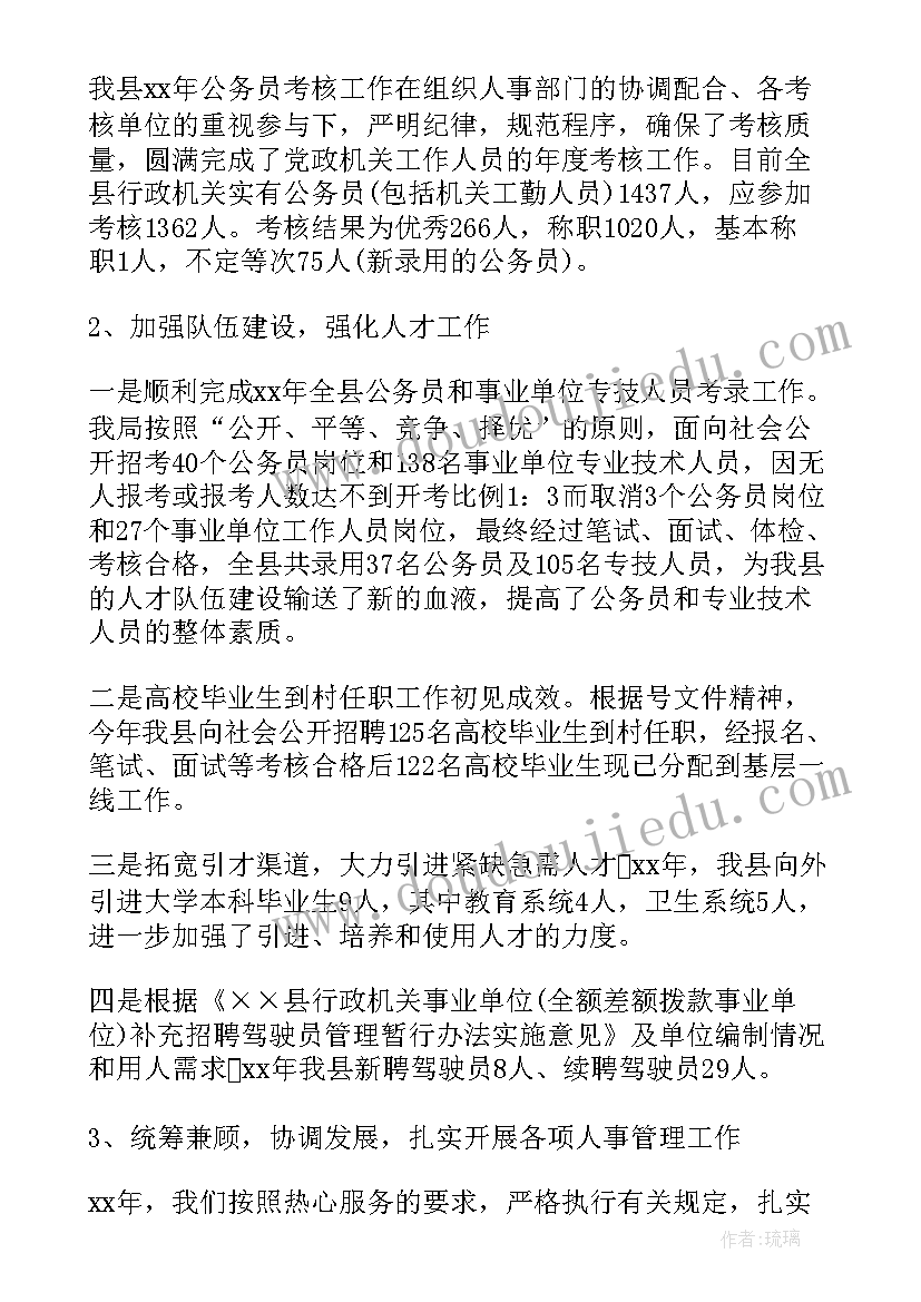 学校常见病及地方病防治措施 学校人事工作计划总结(实用9篇)