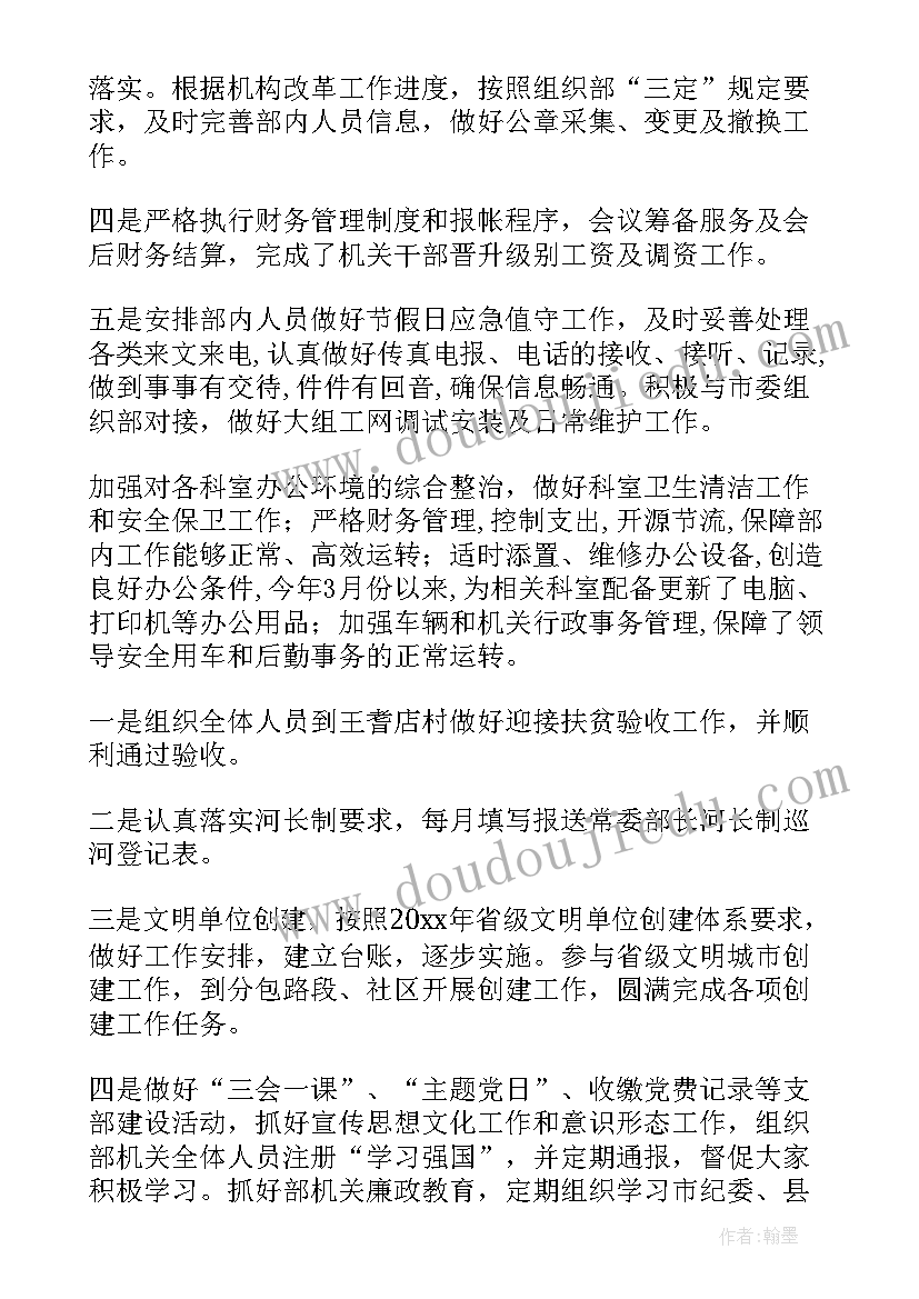 2023年区组织部办公室主任样 组织部办公室工作总结(精选7篇)