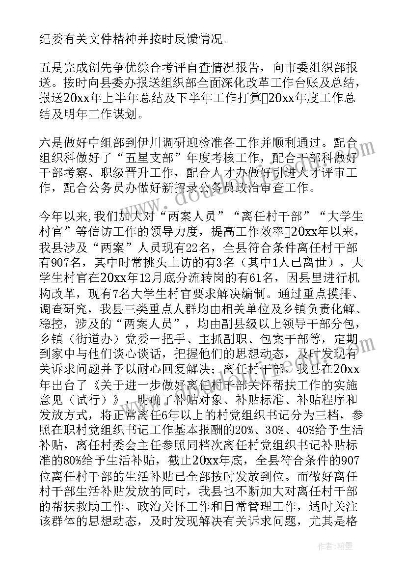 2023年区组织部办公室主任样 组织部办公室工作总结(精选7篇)