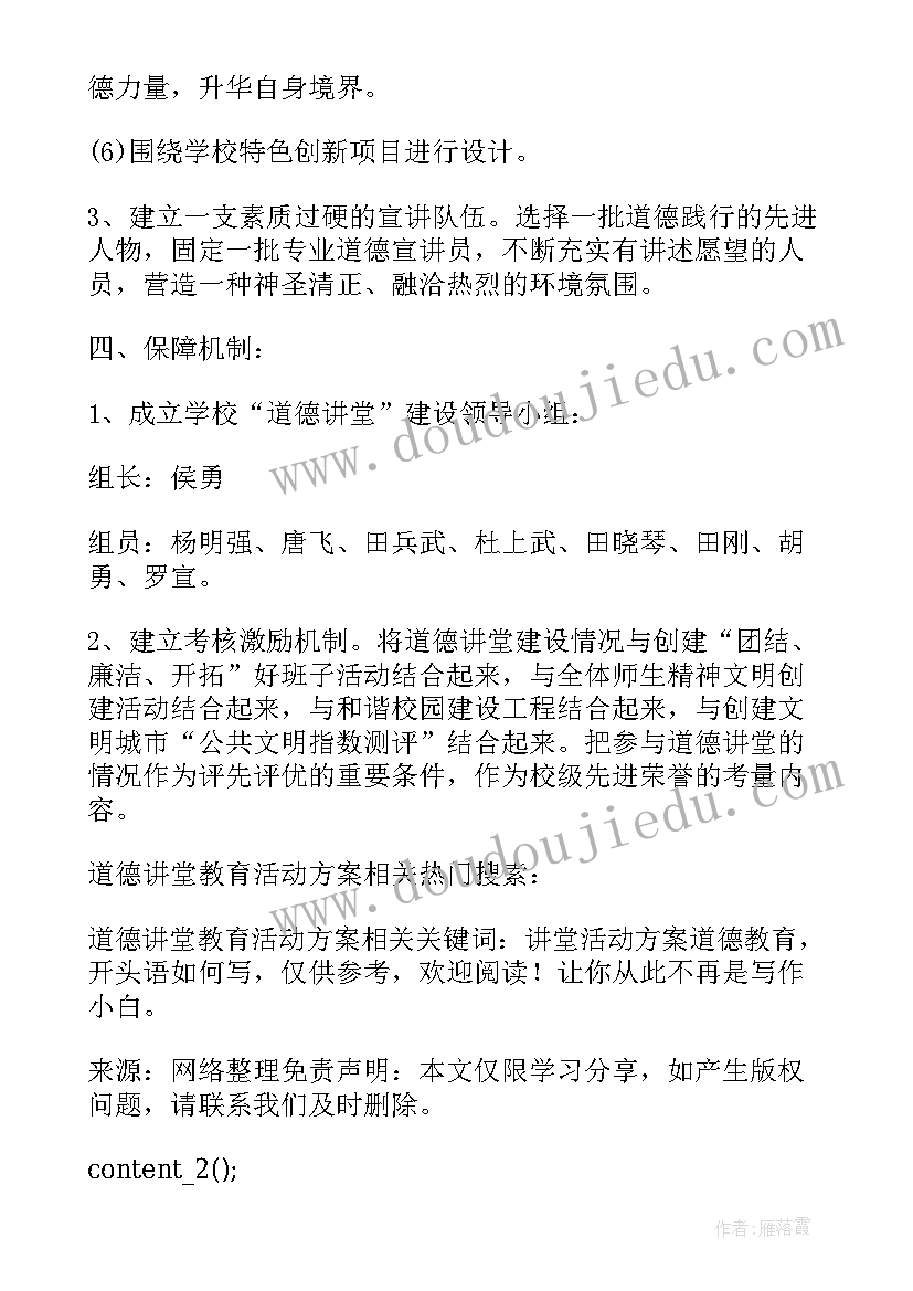 2023年道德讲堂活动计划(实用5篇)