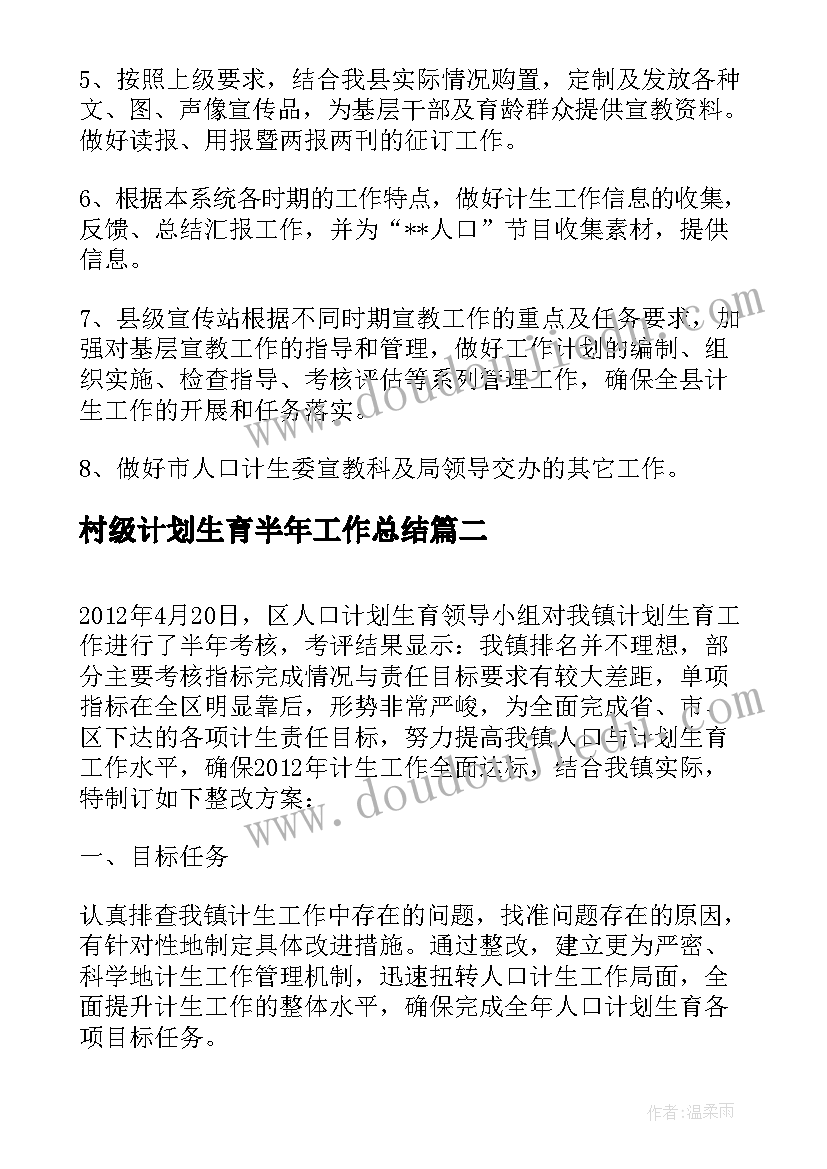 最新村级计划生育半年工作总结(通用5篇)