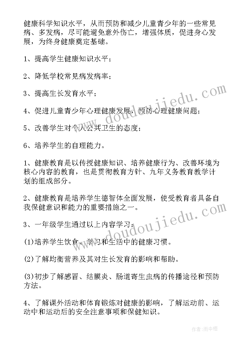 最新一年道德与法治教学计划 一年级教学计划(优质10篇)