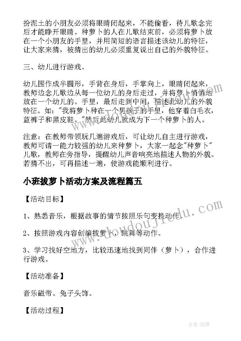 小班拔萝卜活动方案及流程(通用8篇)