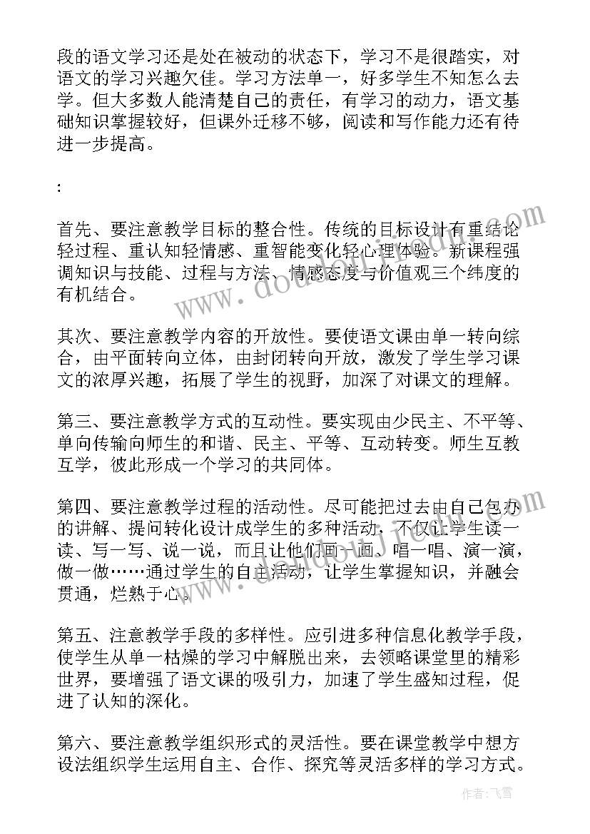 新版人教版七年级语文教学计划 七年级语文教学计划(大全7篇)