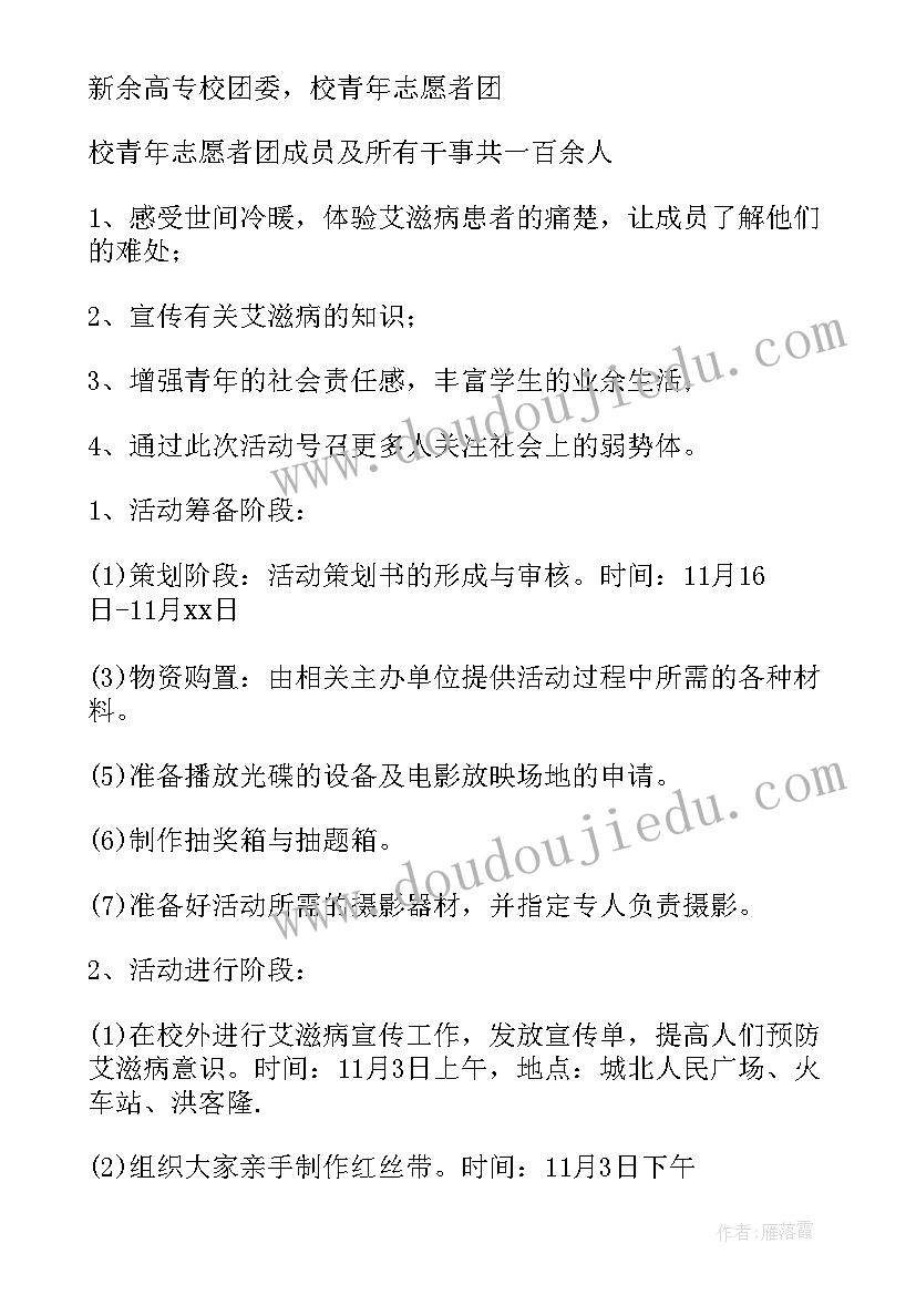 最新学校开展防艾滋病活动意义 学校开展预防艾滋病宣传活动工作简报(大全5篇)