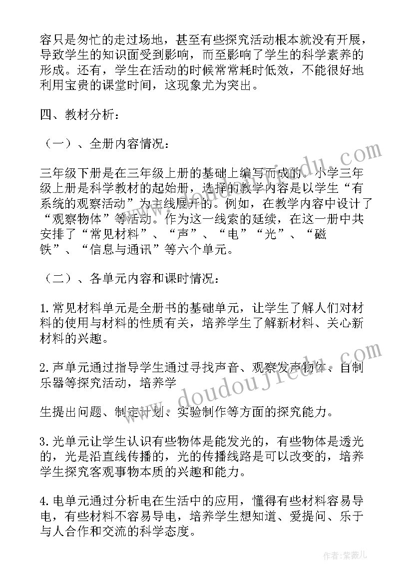 最新小学科学级教学计划 小学三年级科学教学计划(汇总10篇)