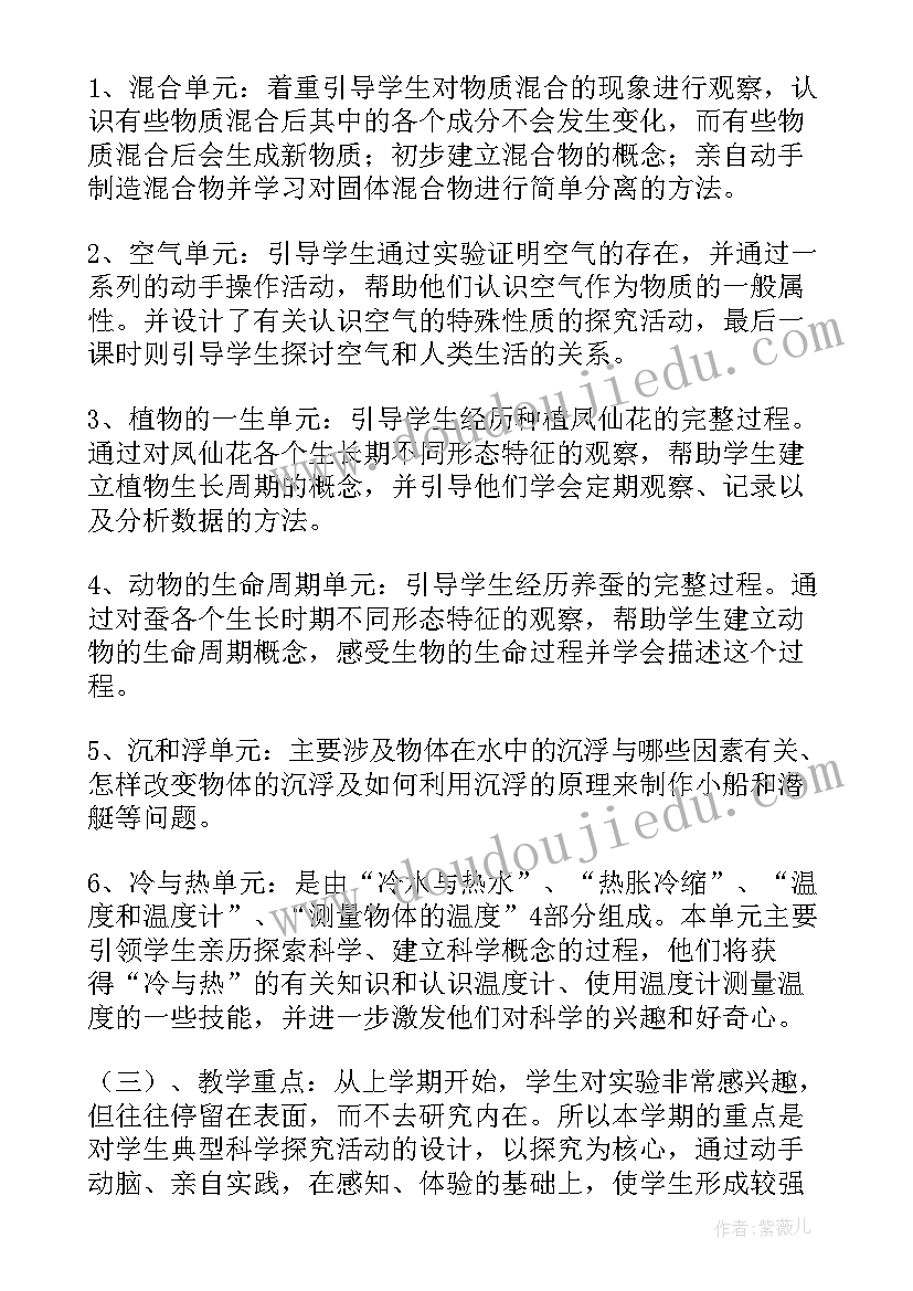 最新小学科学级教学计划 小学三年级科学教学计划(汇总10篇)