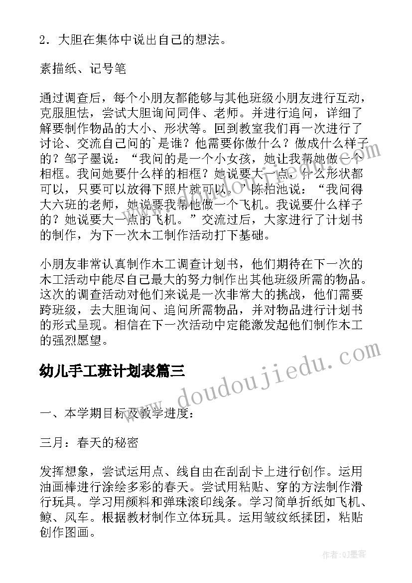 幼儿手工班计划表 幼儿园小班美术手工教学计划(通用5篇)