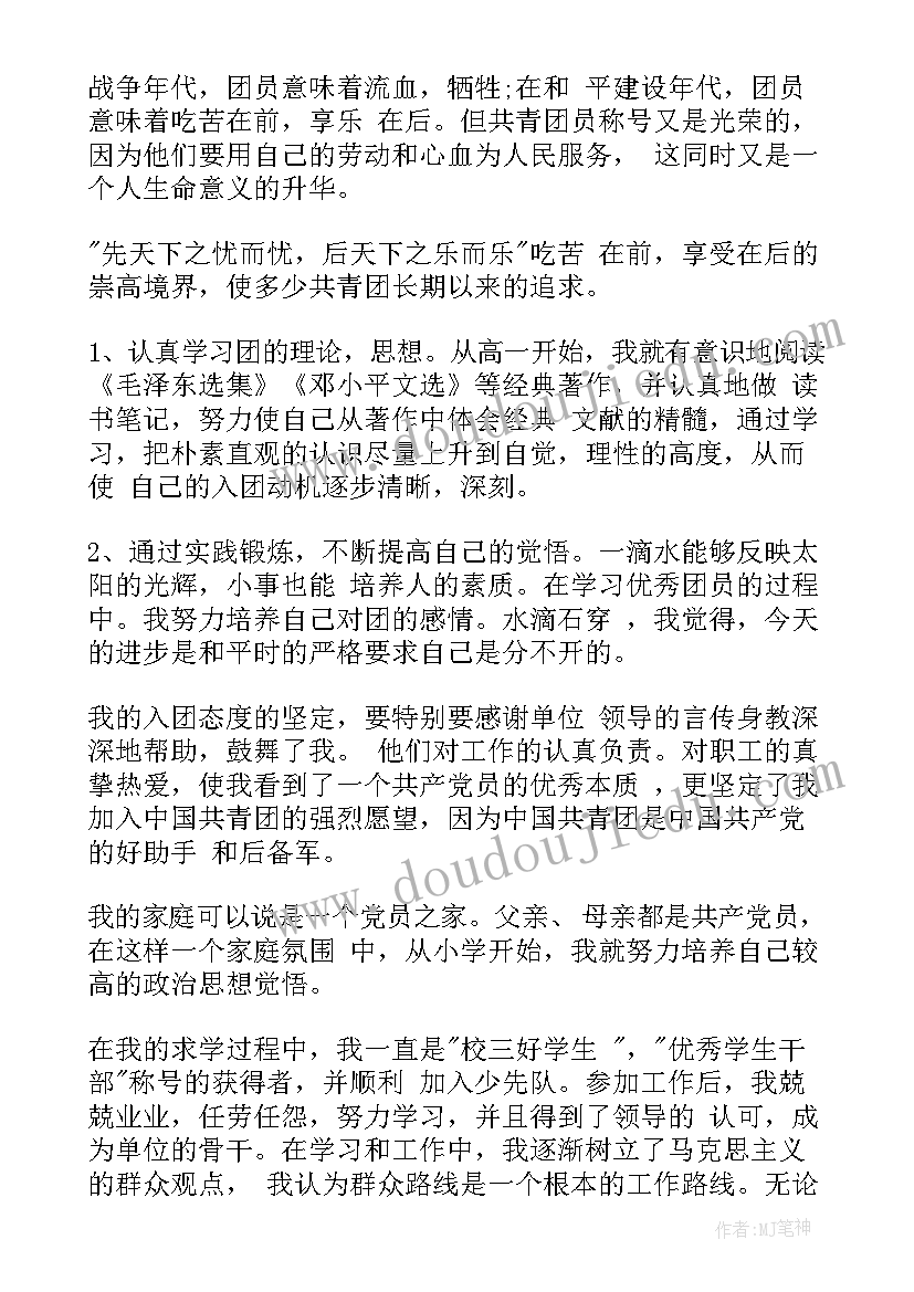 入团申请书的格式和内容(精选7篇)